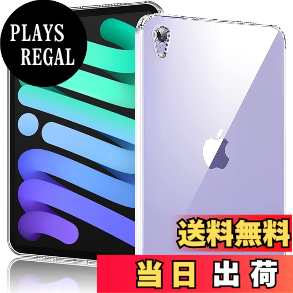 【送料無料】【20枚入り】PRODELI For iPad Mini7 ケース (A17 Pro, 2024, 第7世代) iPad mini6 (2021, 第6世代) 専用 ケース 8.3インチ クリア TPU 背面カバー 超軽量 薄型 耐衝撃 ワイヤレス 対応 iPad mini 7/6世代 保護カバー｜PLAYS REGAL