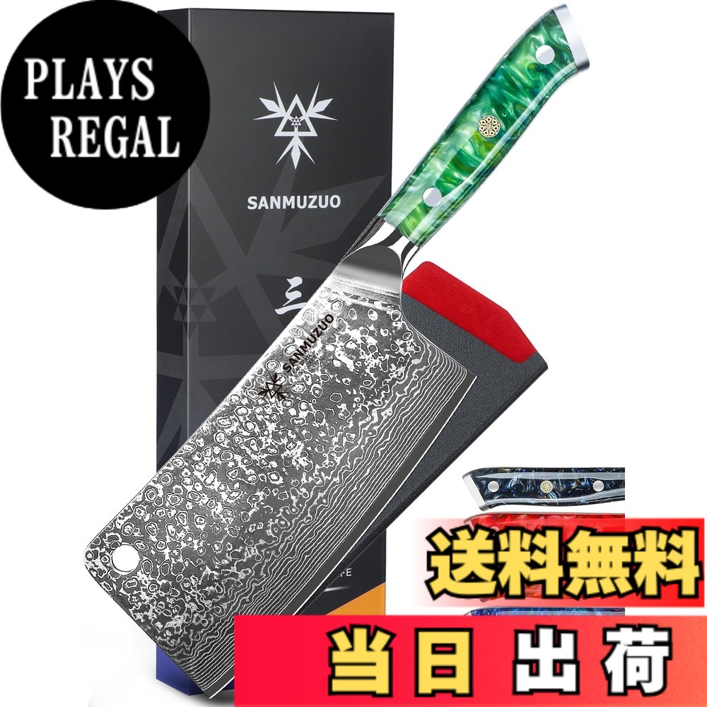 【送料無料】SANMUZUO Chopping Knife - 7 inch Cleaver Knife- Xuan Series - 67 Layers Damascus Steel Kitchen Knife - Resin Handle (Jade Green)｜PLAYS REGAL