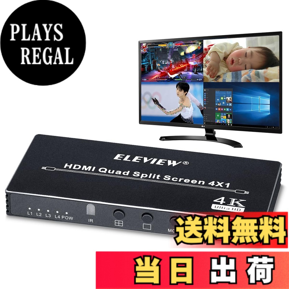 【貨物輸送無料】ELEVIEW HDMIマルチビューワー 4インプット1最終生産物 4画面取りわける(PBP) 軽銀製 日本語取説書 シームレスうつり変わり スイッチャー 話し合い/仕立て上げる/分析的思考/監督することに当て嵌める EHD-706N