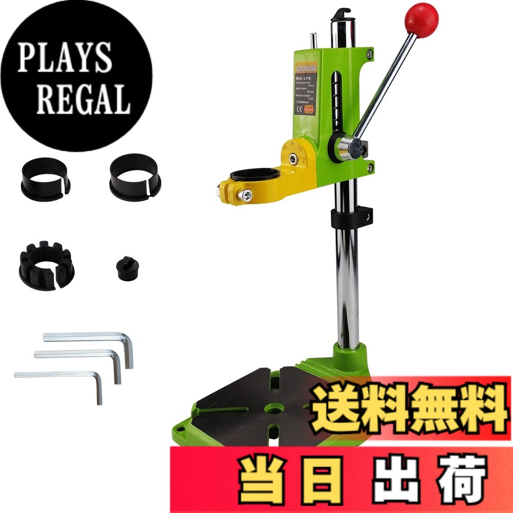 【送料無料】7Akiranoai 垂直ドリルスタンド 25mm-44mm 穴あけ作業 回転角度0-90° 高精度 電動ドリルプレススタンド