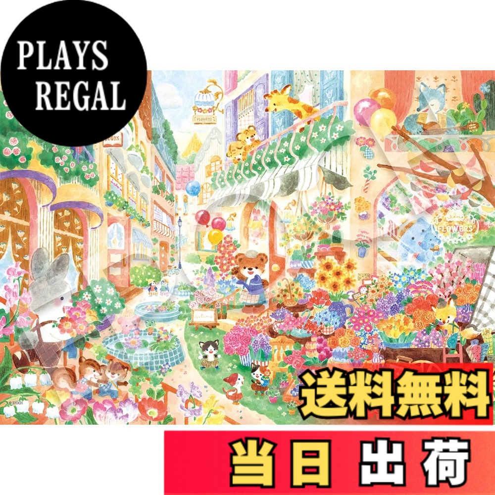 【送料無料】エポック社 500ピース ジグソーパズル イラスト/アート なかうちわか すてきなフラワーショップ (38x53cm) 06-522s のり付き ヘラ付き 点数券付き EPOCH