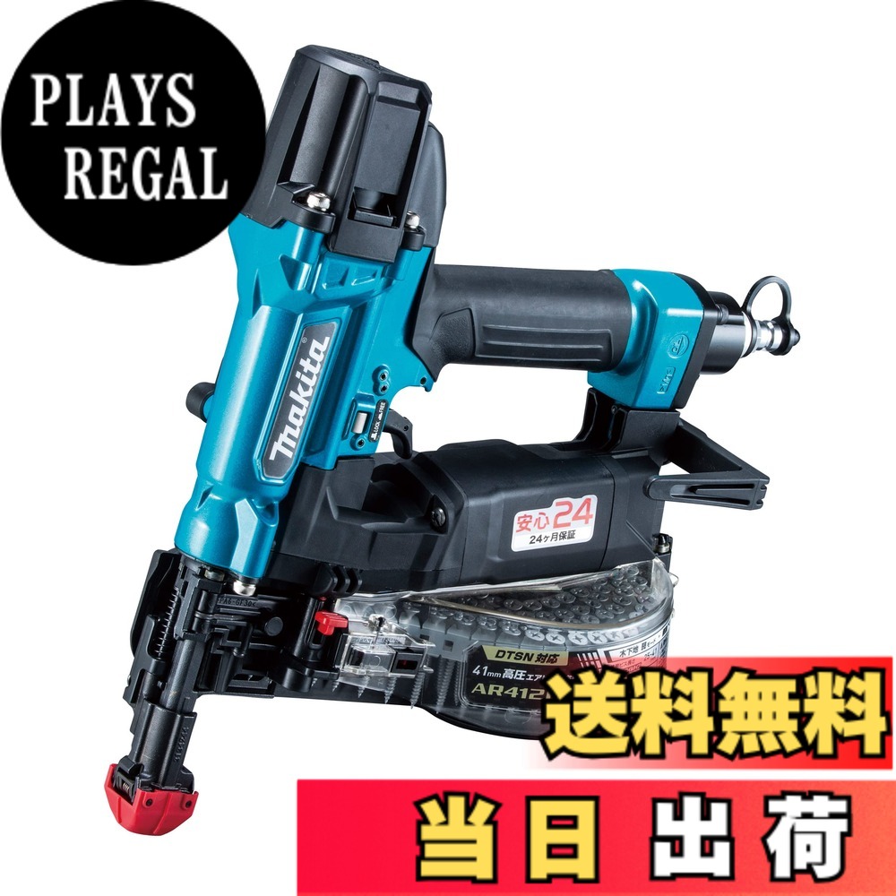 【貨物輸送無料】マキタ(Makita) 高圧大気圏螺旋釘打ち機（青） AR412HRM