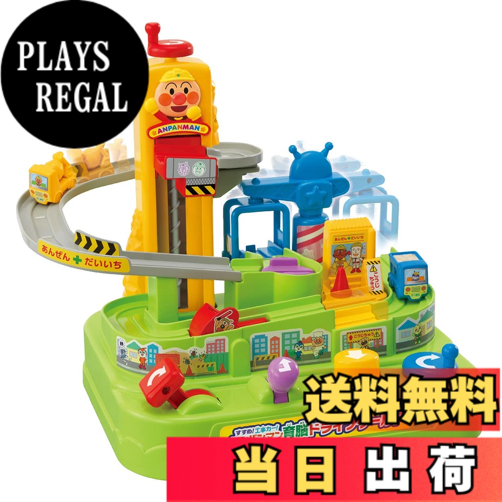 【貨物輸送無料】ジョイパレット(JOYPALETTE) アンパンマン すすめ!工事鉄道車両! アンパンマン育脳運転世界