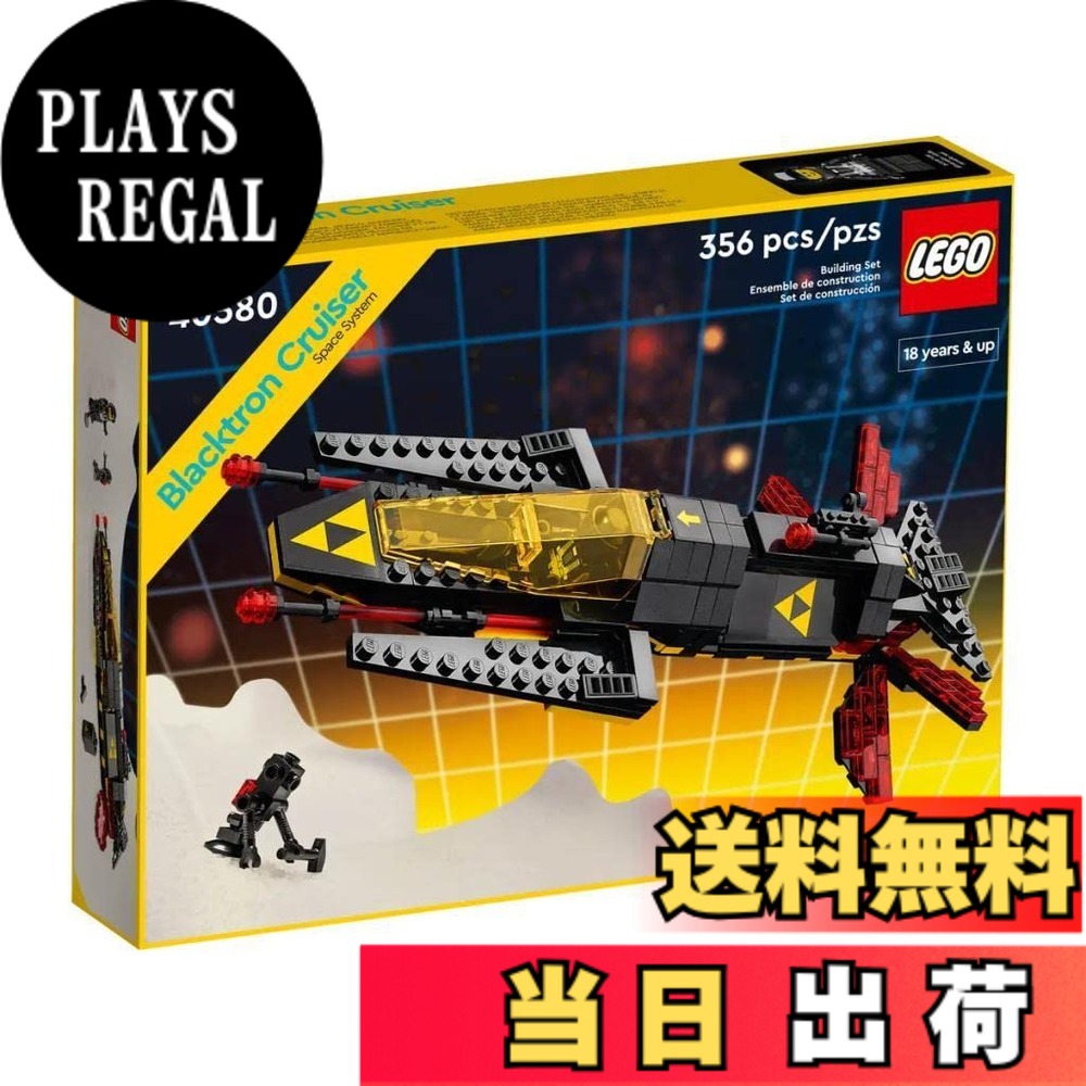【貨物輸送無料】レゴ（LEGO) ブラックトロンクルーザー 40580