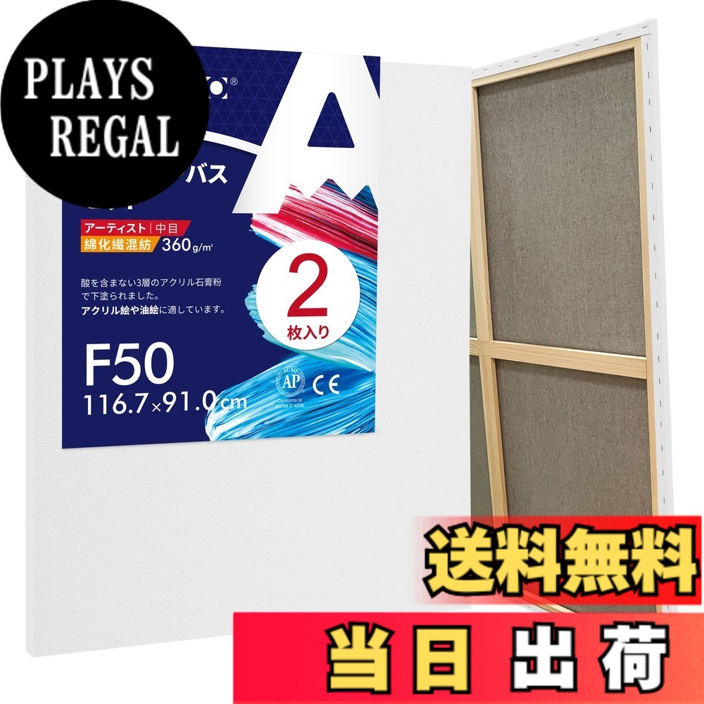 【送料無料】AUREUO 綿化繊混紡 張りキャンバス F50 (116.7cmX91.0cm) 2枚 - 中目布 水彩画・油絵画・アクリル兼用 - モダンアート・ポップアートに最適 13,287円