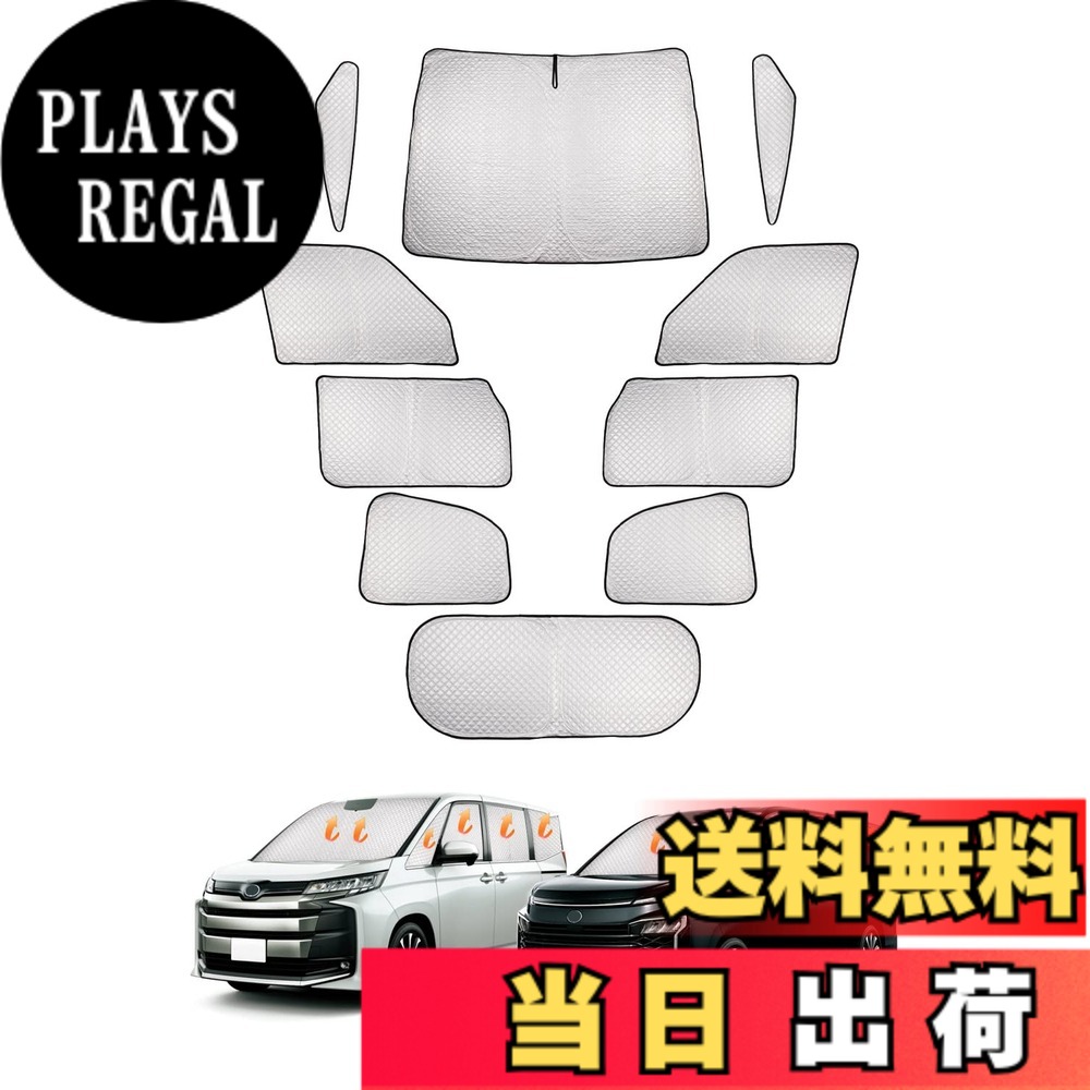 【送料無料】CARVANTA トヨタ 新型 ヴォクシー ノア 90系 サンシェード 遮光シェード フロントサンシェード 車中泊 サイドサンシェード プライバシー保護 フルセット マルチサンシェード TOYOTA VOXY NOAH R90W 2022年1月-現行 暑さ対策 仮眠 断熱 遮光 高密度 UVカット