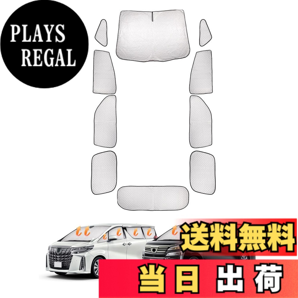 【送料無料】CARVANTA トヨタ アルファード 30系 サンシェード ヴェルファイア 30系 遮光シェード 車中泊 全窓対応サンシェード サイドサンシェード プライバシー保護 フルセット マルチサンシェード ALPHARD Vellfire 30系 3代目 2015年1月~現行 暑さ対策 仮眠 断熱 遮