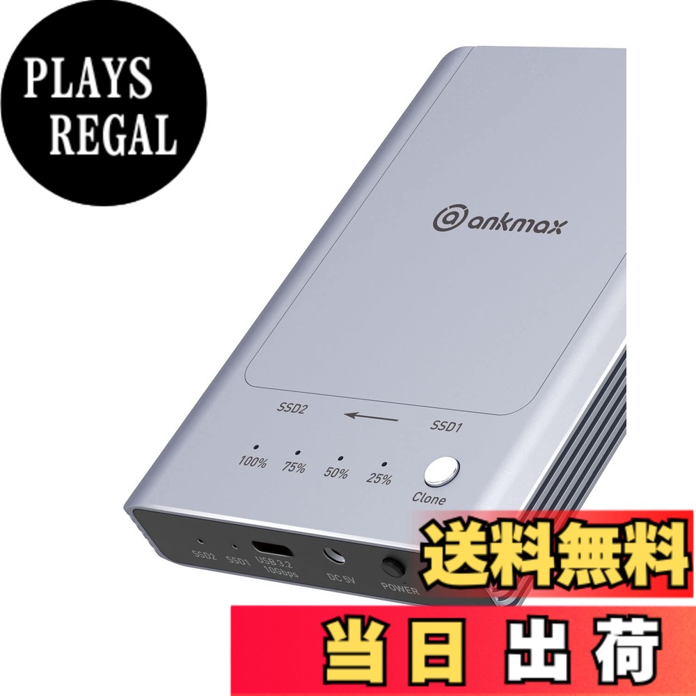 【送料無料】Ankmax NVMe M.2 デュプリケーター M2U32C デュアルベイ オフライン クローン SSD ドッキング ステーション、工具不要のアルミニウム 2 ベイ USB3.2 10Gbps 外部 SSD エンクロージャ、ワンキー システム ディスク クローナーをサポート|PLAYS REGAL