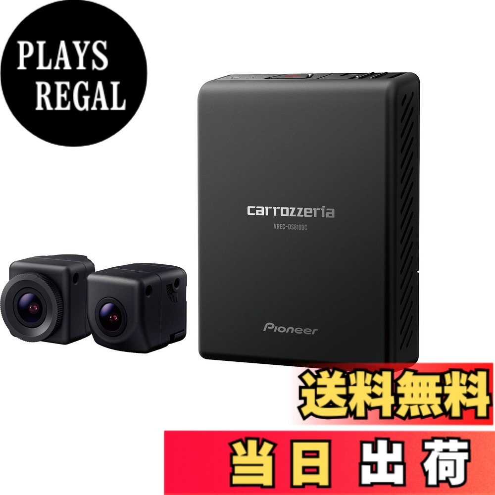 【送料無料】Pioneer ドライブレコーダー VREC-DS810DC 前後2カメラ 前後200万画素 フルHD 24時間365日駐車監視 対角148 ナビ連動 連続 衝撃 手動 駐車録画 microSD(32GB) 付 カロッツェリア