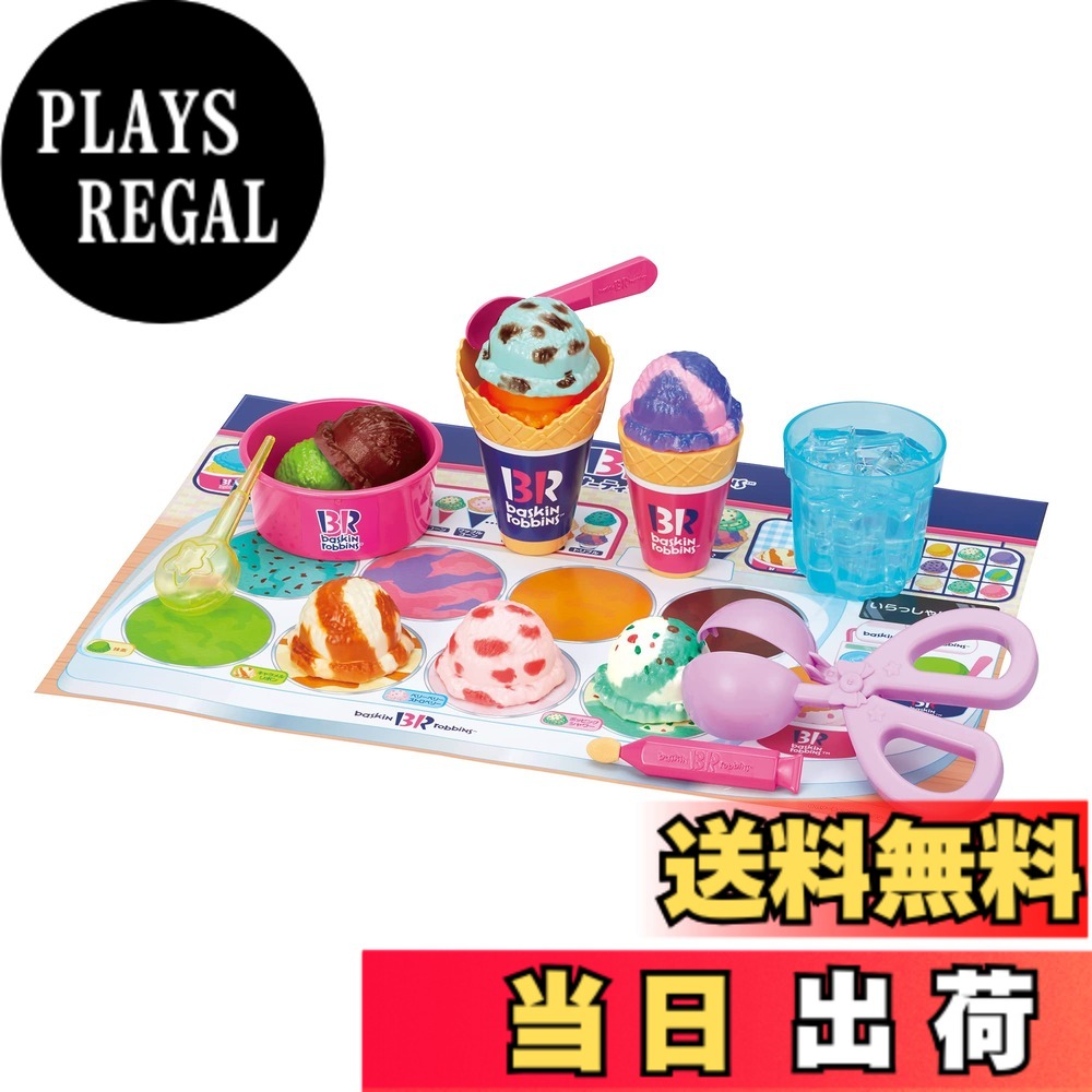 【送料無料】パイロット かえちゃOh!! まほうのサーティワンアイスクリーム 3歳以上
