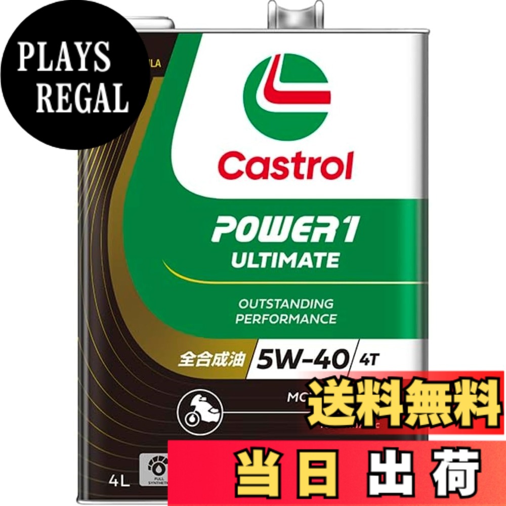 【貨物輸送無料】Castrol(カストロール網) 発動機油絵の具 5W-40 POWER1 ULTIMATE 4T MA2 4L 自動二輪車 4循環過程発動機用 全組みあわせる油