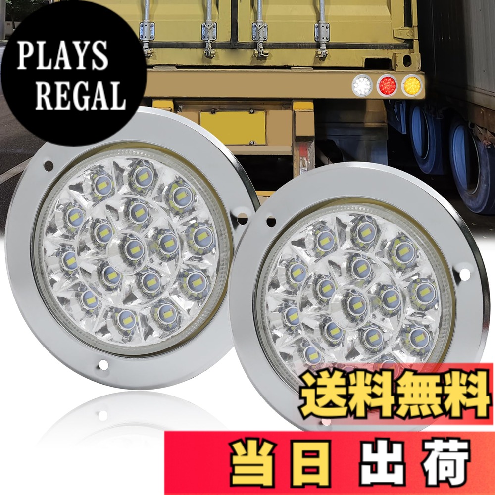 【送料無料】Ygmylandbb LED トラック テールランプ トレーラー テールライト 12V 24V兼用 バックランプ 汎用 丸型 トラック トレーラー ボート尾灯 ホワイト 2個セット