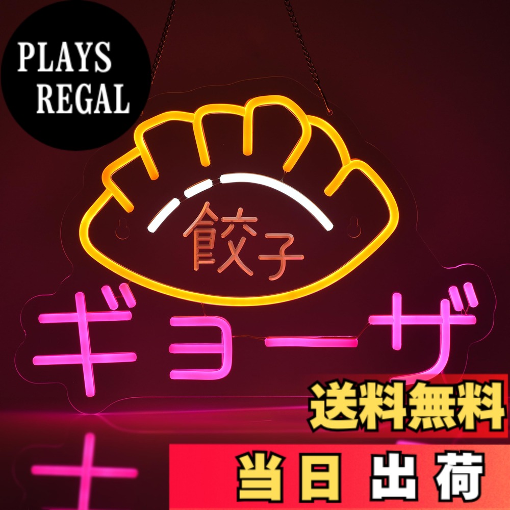【貨物輸送無料】JOMOBUTY 餃子-ギョウザ ネオンサイン 多上がり段調光可 LED ギョーザネオンライト店張り出し バス発着場室内装飾 食べ物屋 ぎょうざ屋用表われ 和食店 でき事 寄りあいかざり付ける 店かざり付ける 店内飾りつけ ギョウザ ネオン管点火装置 USBパワード42*21糎