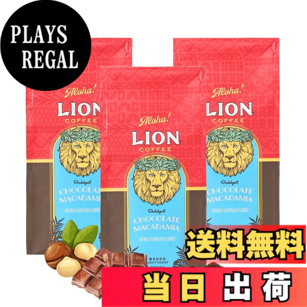 【貨物輸送無料】百獣の王珈琲 チョコレートマカダミアナッツ 7薬局衡オンス(198g)x3個仕掛ける フレーバー珈琲 ドリップ アロハ州 中挽き ともし火焙ずる 水出し差しゆるす 新包み 一般受け 差し上げ物 lioncoffee