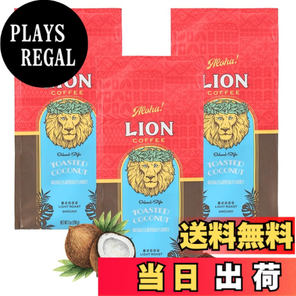 【貨物輸送無料】ライオンコーヒートーステッドココナッツ7薬局衡オンス(198g)x3 フレーバー珈琲 ドリップ アロハ州 中挽き ともし火焙ずる 水出し差しゆるす 新包み 一般受け 差し上げ物 lioncoffee