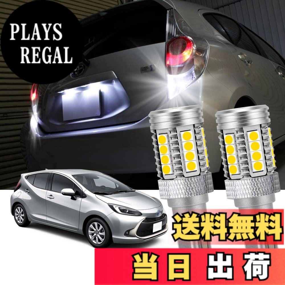 【送料無料】YOBIS ウィッシュ10系/20系適用 アクアNHP10対応 T16 バックランプ 綺麗 ホワイト LED 後退灯 カスタム ドレスアップ パーツ 2個