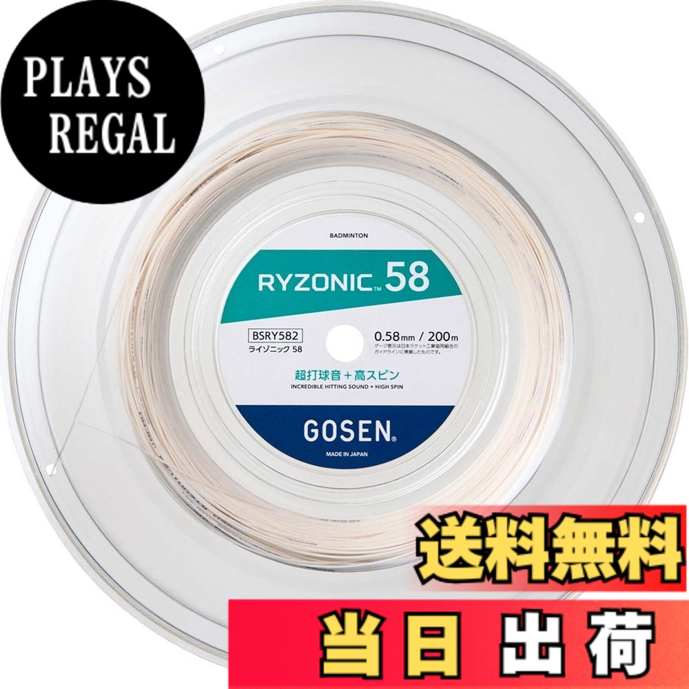 【貨物輸送無料】ゴーセン GOSEN バドミントンガット・より糸 ライゾニック 58 RYZONIC 58 200m渦状文 BSRY582