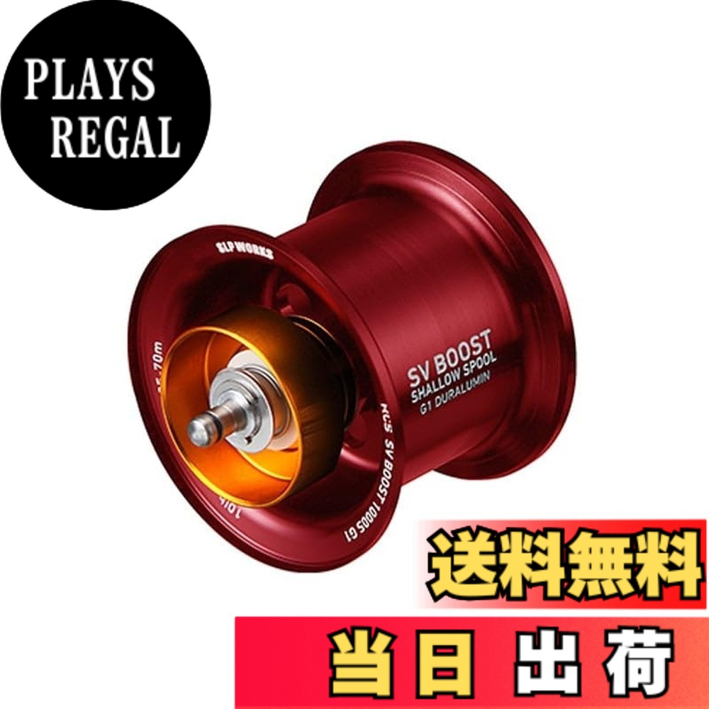 【送料無料】SLＰＷＯＲＫS ダイワ(DAIWA) slpワークス(Daiwa Slp Works) RCSB SV BOOST 1000S スプールG1 レッド｜PLAYS REGAL 13,379円