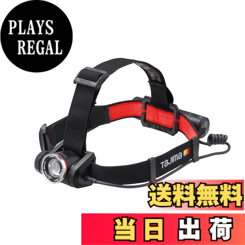 【送料無料】タジマ(Tajima) LED ヘッドライト キープジャスト 電池切れまで明るさ100%キープ ブースト最大1000lm 専用充電池セット 大容量4700mAh 充電式 KJS100A-B47