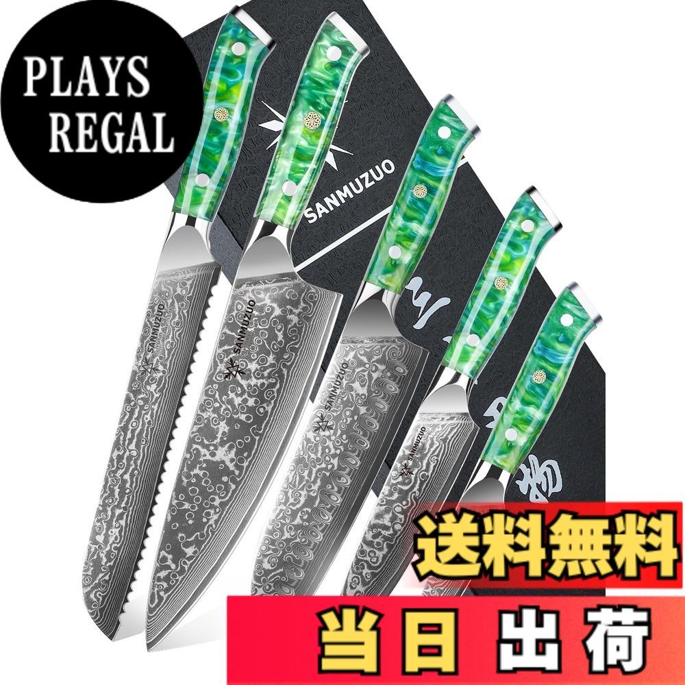 【送料無料】SANMUZUO Chef Cooking Knives Set- Kitchen Knife Set of 5 Piece - Ultra-Sharp VG10 Damascus Steel & Resin Handle - Xuan Series (Jade Green)