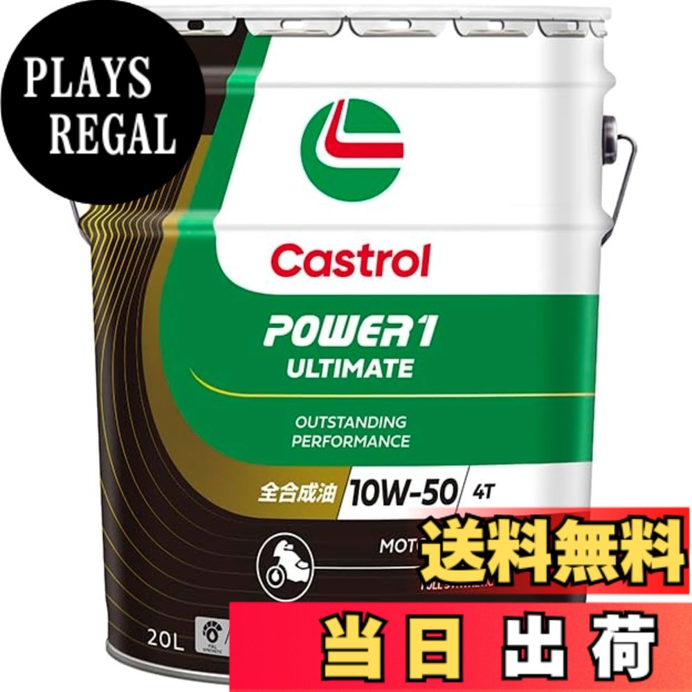 【貨物輸送無料】Castrol(カストロール網) 発動機油絵の具 10W-50 POWER1 ULTIMATE 4T MA2 20L 自動二輪車 4循環過程発動機用 全組みあわせる油