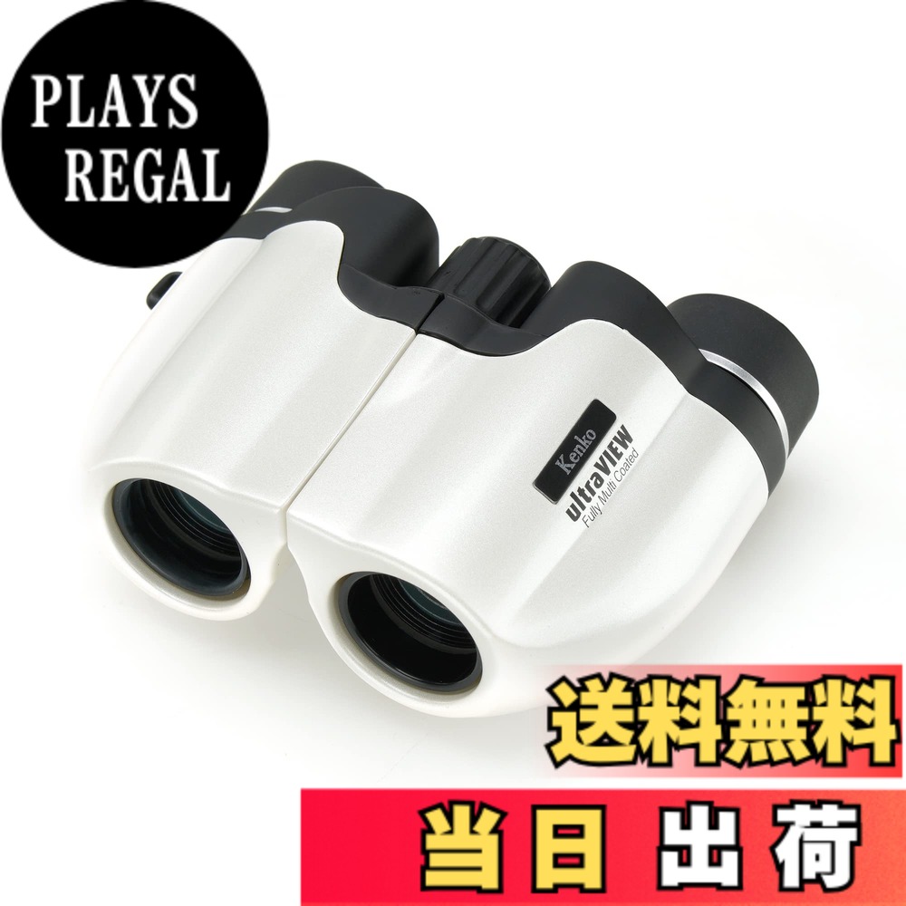 【送料無料】ケンコー(Kenko) コンパクト双眼鏡 ウルトラビューM コンパクト 8x20 8倍 20口径 ポロプリズム式 フルマルチコーティング 超軽量149g コンサート・ライブ・アウトドア用 ホワイト 012895