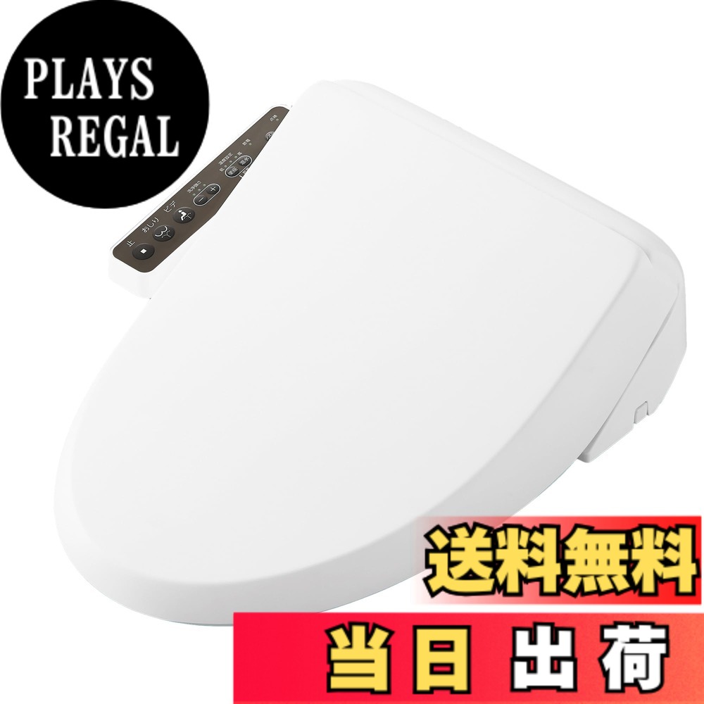 【送料無料】LIXIL (リクシル) INAX シャワートイレ CW-RG10 / BW1 ピュアホワイト RGシリーズ 便座 温水洗浄便座 脱臭 後付け｜PLAYS REGAL 21,112円