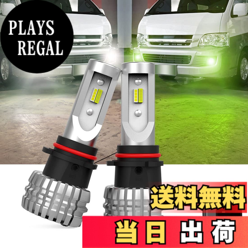 【送料無料】【超爆光モデル】Perrace psx26w led ハイエース 2色切り替え式 フォグランプ ハイエース 200系 3型 4型 5型 6型 レジアスエース 200系 ホワイト/ライムイエロー DC12V ライムグリーン カラーチェンジ 車用LEDバルブ 2個セット