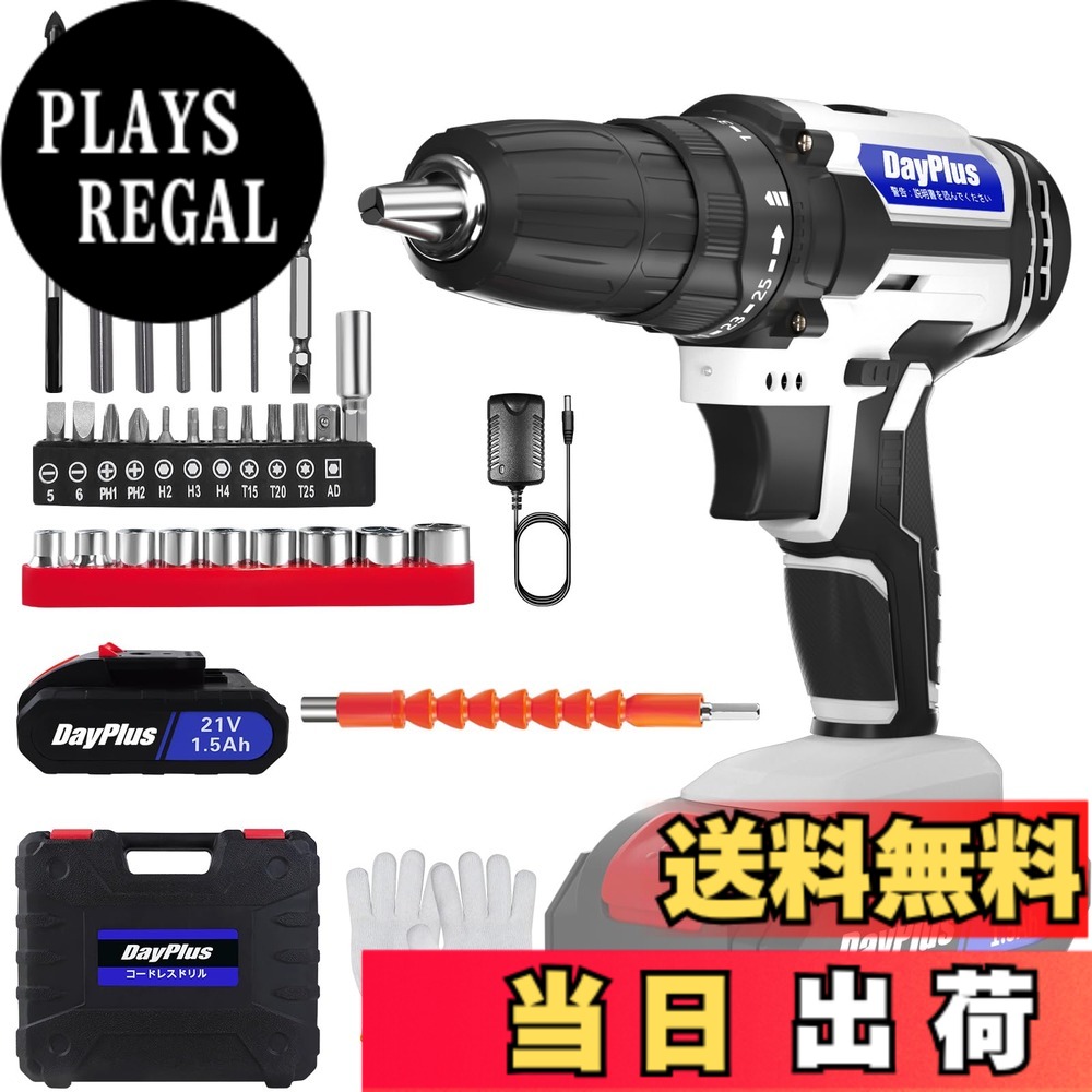 【送料無料】DayPlus 電動ドライバー 電動ドリル 21V/マキタ対応18Vバッテリー互換 最大45N・m 25+1段階トルク調節 充電式ドライバー 軽量 スピード調節機能 正逆転切替 LEDライト付き 初心者でも使いやすい DIY家具組み立 電動工具