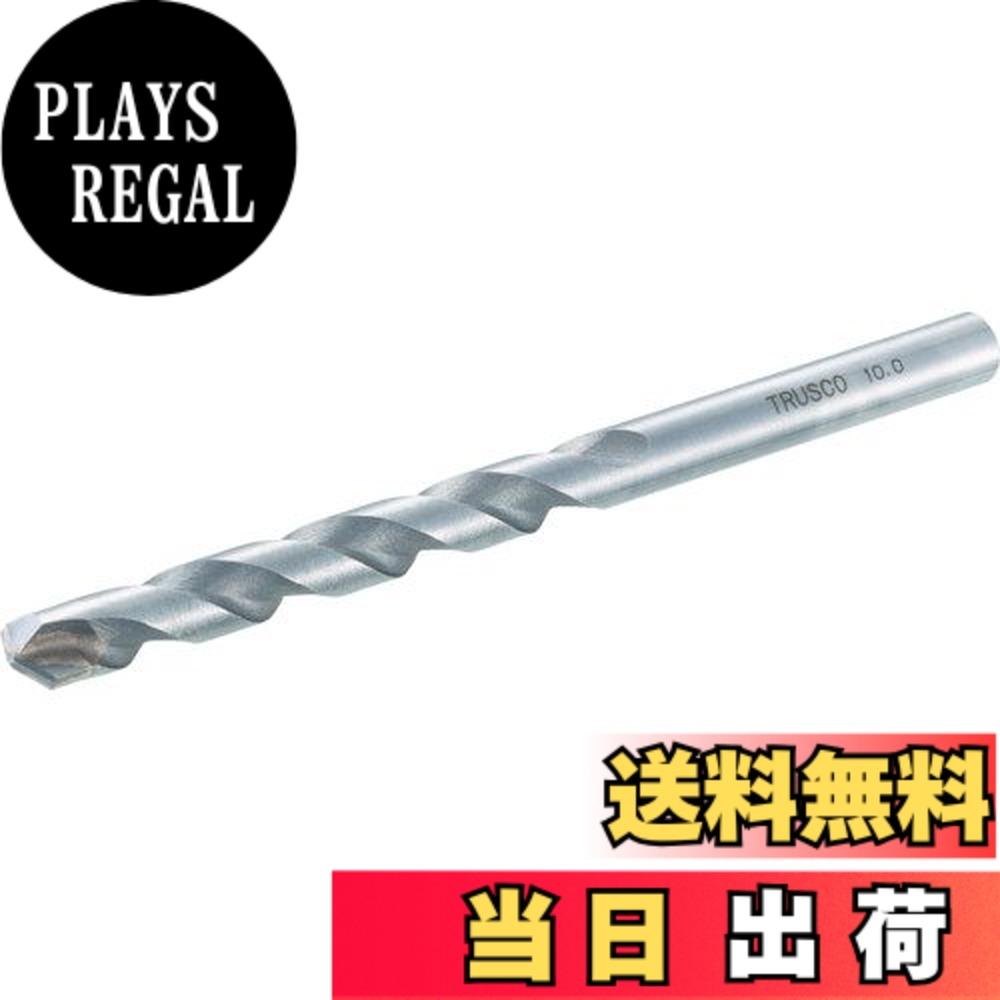 【送料無料】TRUSCO(トラスコ) 振動ドリル用コンクリートドリル ストレートシャンク 10.5mm TCD-105 x 10本 【ケース販売】｜PLAYS REGAL