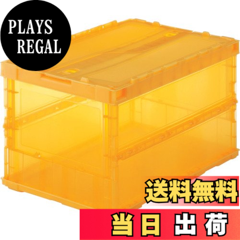 【送料無料】トラスコ中山(TRUSCO) 薄型折りたたみコンテナ スケルコン スケルトンコンテナ 収納ボックス 収納ケース 5個【ケース販売】 529X364X70mm ロックフタ付 50L 透明オレンジ TSK-C50B-TMOR
