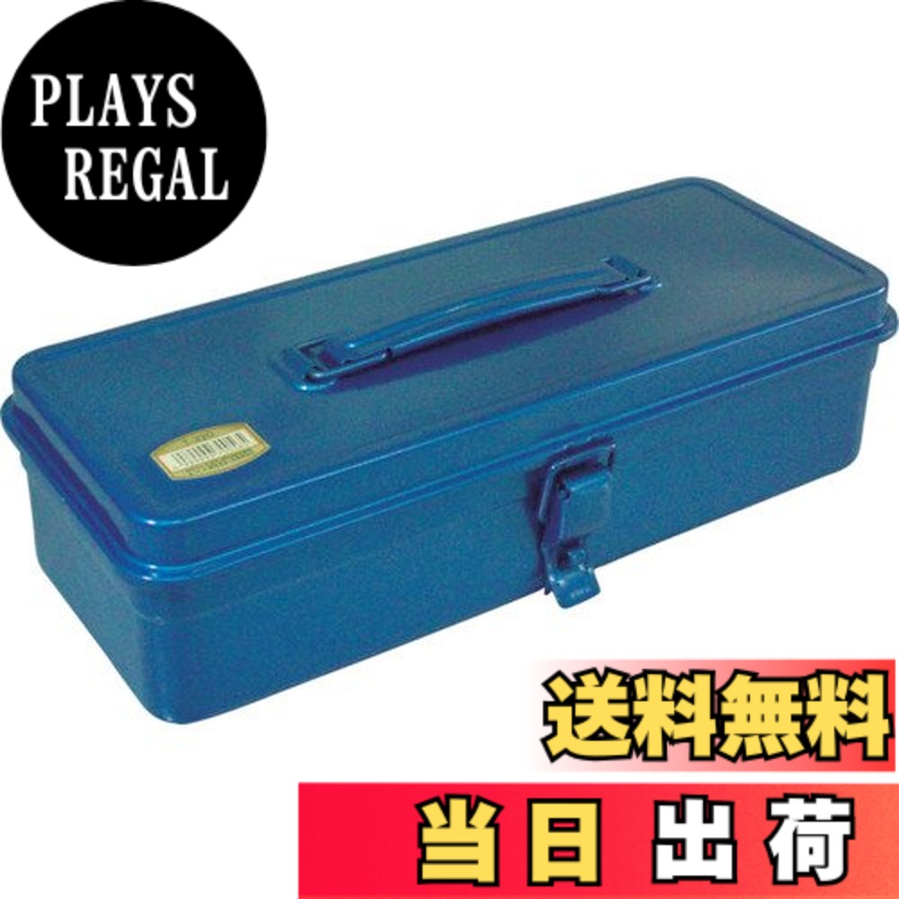 【送料無料】TRUSCO(トラスコ) トランク型工具箱 333X137X96.5 ブルー T-320 x 24個 【ケース販売】|PLAYS REGAL