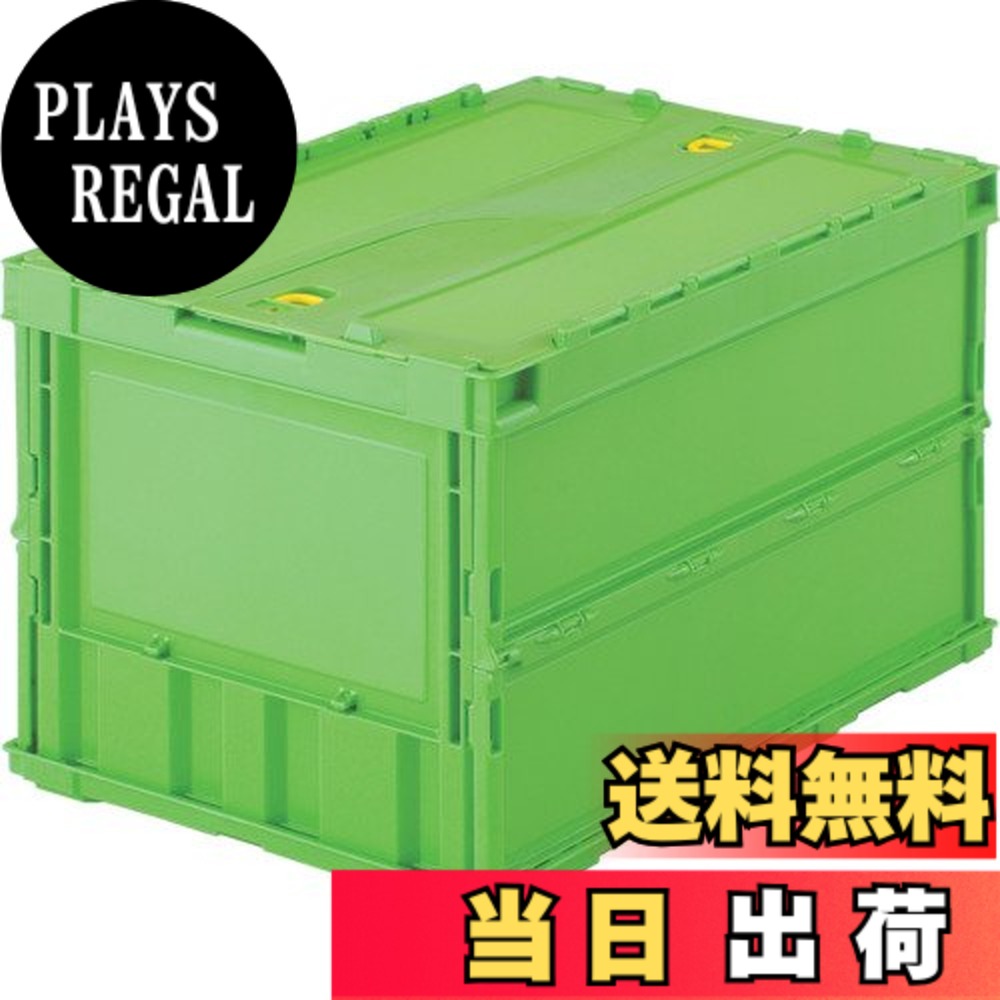 【送料無料】トラスコ中山(TRUSCO) 薄型折りたたみコンテナ 収納ケース 収納ボックス 5個【ケース販売】 529X364X70mm ロックフタ付 50L グリーン TR-C50B-GN