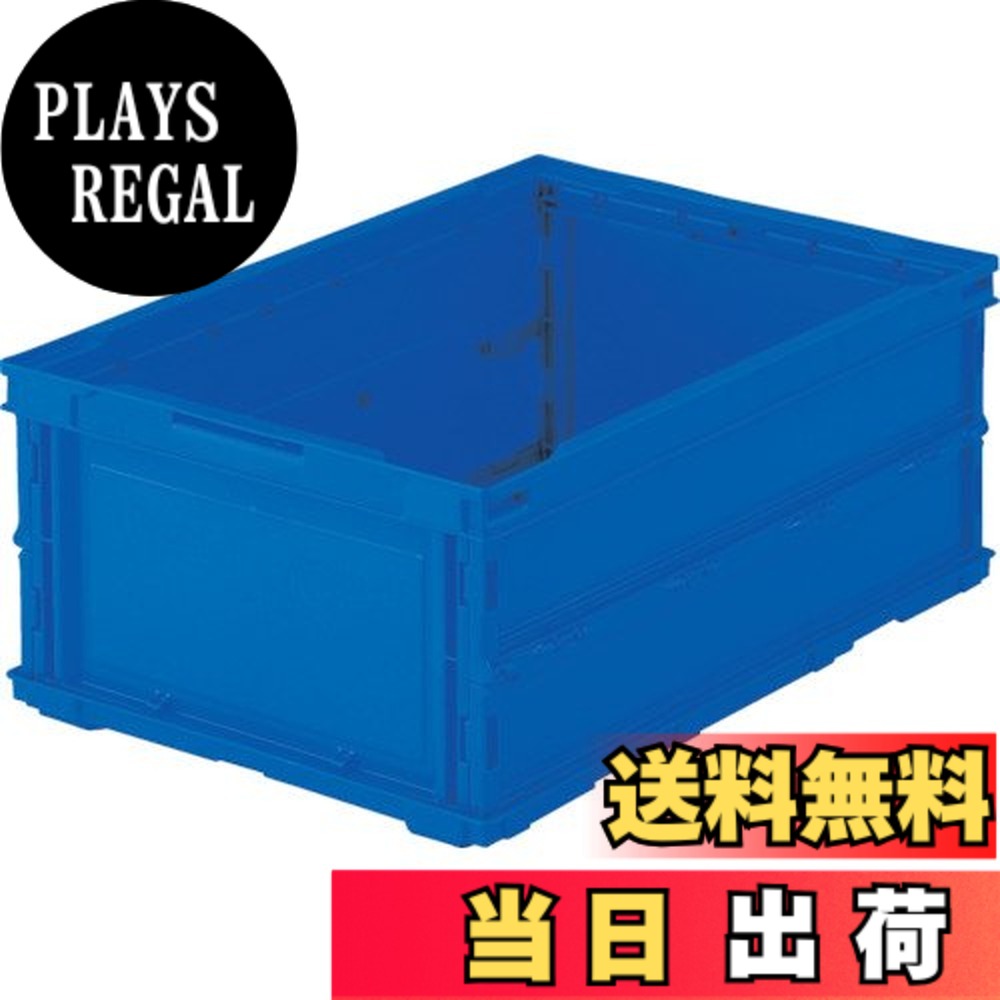 【送料無料】トラスコ中山(TRUSCO) 薄型折りたたみコンテナ 収納ケース 収納ボックス 5個【ケース販売】 532X368X56mm フタ無し 30L ダークブルー TR-O30B-DB｜PLAYS REGAL