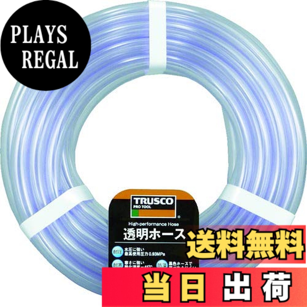 【送料無料】TRUSCO(トラスコ) 透明ホース8x10 10mカット TTM810C10 x 30巻 【ケース販売】|PLAYS REGAL
