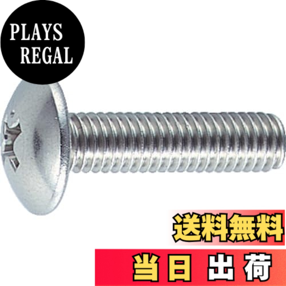 【送料無料】トラスコ中山(TRUSCO) トラス頭小ねじ ステンレス 全ネジ B520625 M6x25 25本入 x 10パック x 【ケース販売】｜PLAYS REGAL