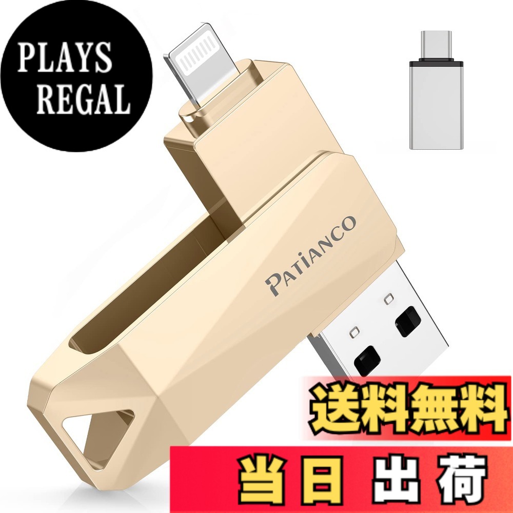 【送料無料】Patianco【MFi認証品 セキュリティ機能付】iPhone用 USBメモリ 512GB 3in1 データ移行 usb lightning/USB/Type-C搭載 高速 スマホ 写真データ バックアップ 大容量 iPhone/iPad/PC/Android/Mac対応 写真・動画保存 スマホ容量不足解消 回転式 iPhone 15/14/ 6,698円