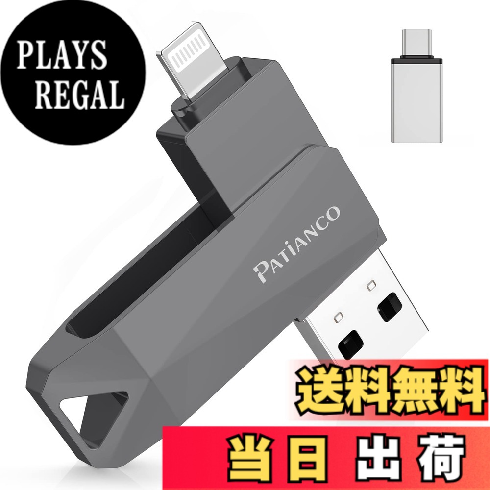 【送料無料】Patianco【MFi認証品 セキュリティ機能付】iPhone用 USBメモリ 512GB 3in1 データ移行 usb lightning/USB/Type-C搭載 高速 スマホ 写真データ バックアップ 大容量 iPhone/iPad/PC/Android/Mac対応 写真・動画保存 スマホ容量不足解消 回転式 iPhone 15/14/