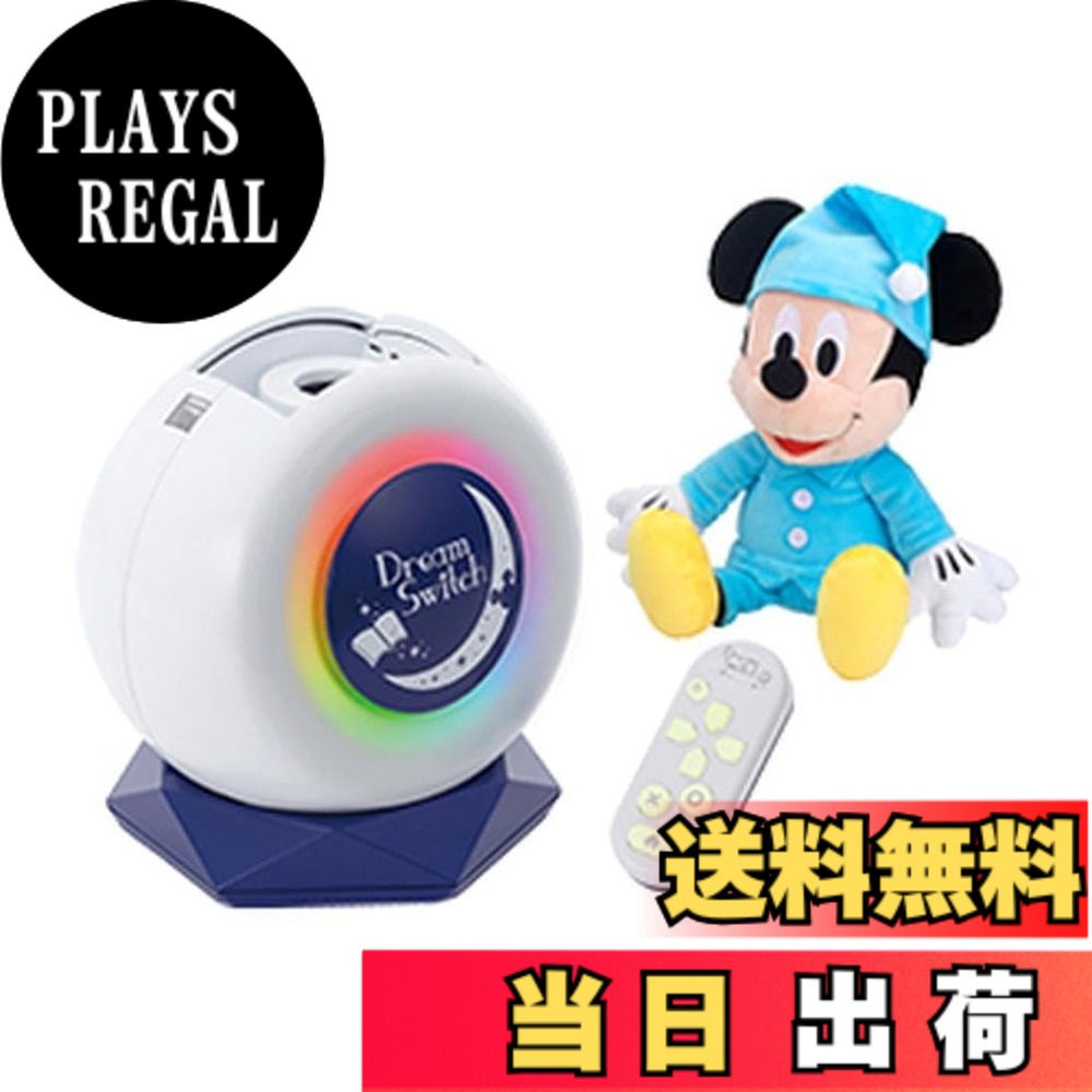 【送料無料】セガ フェイブ(SEGA Fave)ドリームスイッチ2+ミッキーマウスおしゃべりぬいぐるみ ディズニー&ピクサーキャラクターズ Dream Switch Anniversary Gift Set (ドリームスイッチ アニバーサリー ギフトセット)