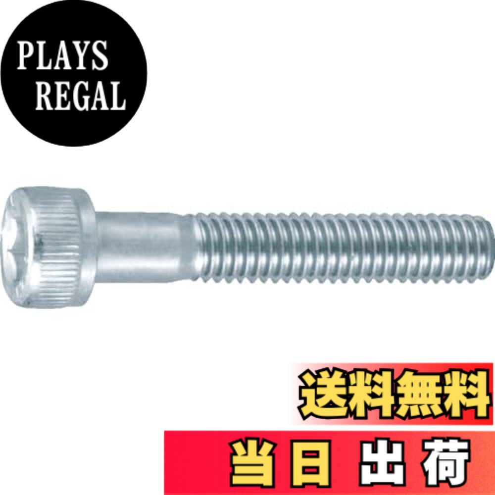 【送料無料】トラスコ中山(TRUSCO) 六角穴付ボルト 半ネジ B7301065 三価白 M10x65 3本入 x 10パック 【ケース販売】|PLAYS REGAL
