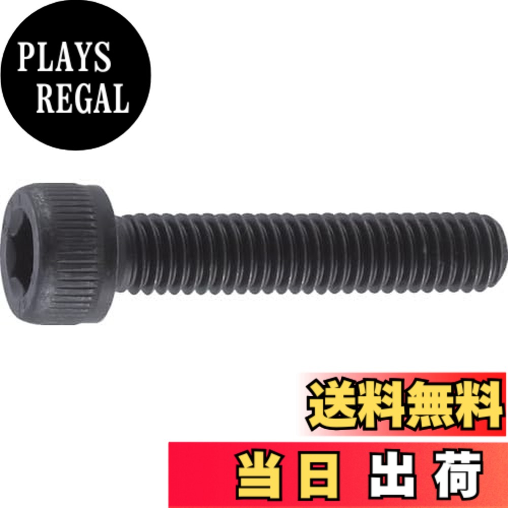 【送料無料】トラスコ中山(TRUSCO) 六角穴付ボルト 全ネジ B300818 黒染め M8x18 42本入 x 10パック 【ケース販売】｜PLAYS REGAL