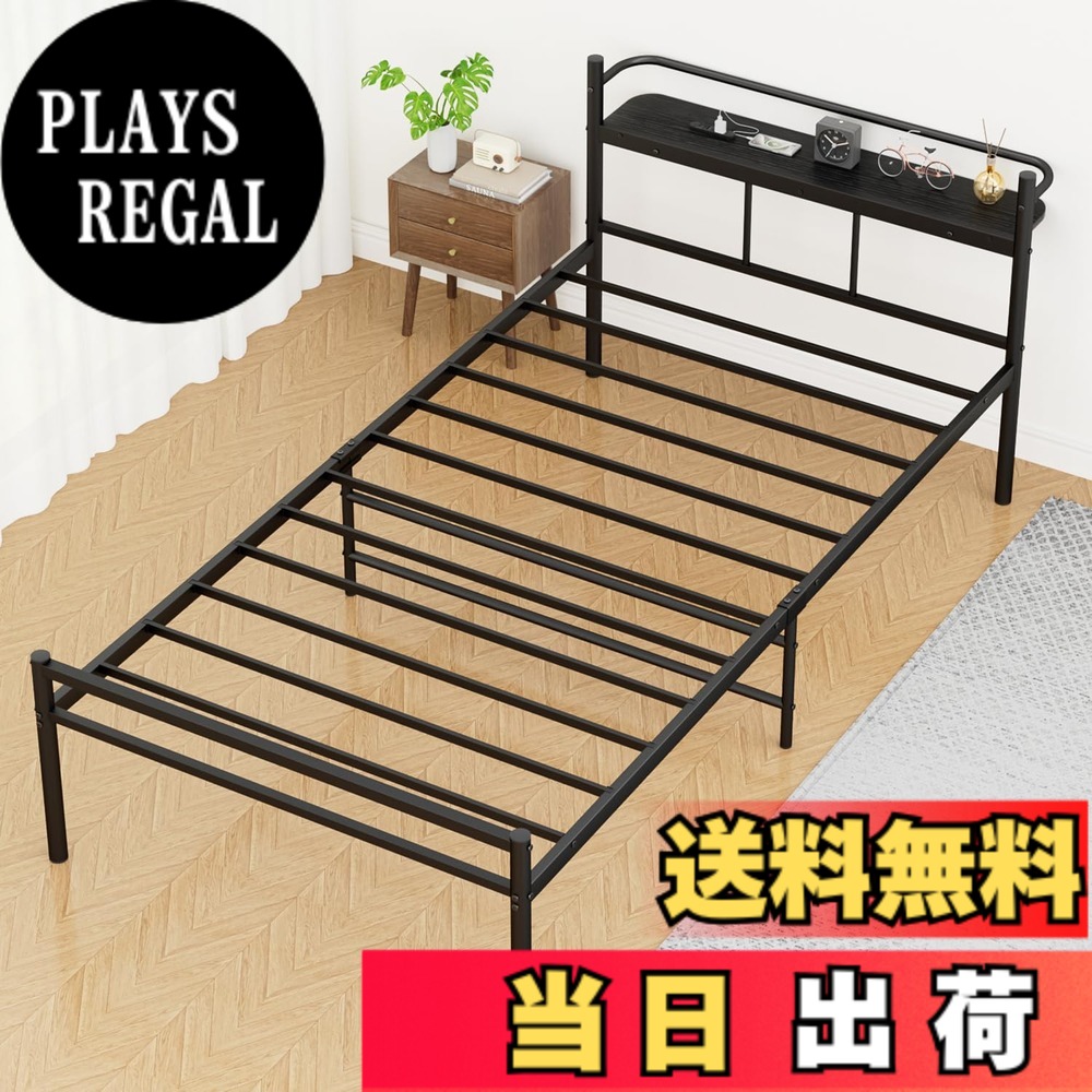 【送料無料】PRTONE ベッドフレーム シングルベッド 収納 宮棚 2口コンセント付き すのこベッド シングル bed frame single 耐荷重300Kg 安定 静音 頑丈 通気 耐久 べっどふれーむ パイプベッド 30cm収納空間 組立簡単 工具付き 一人暮らし 狭い空間向け 組み立て式ベッ｜PLAYS REGAL