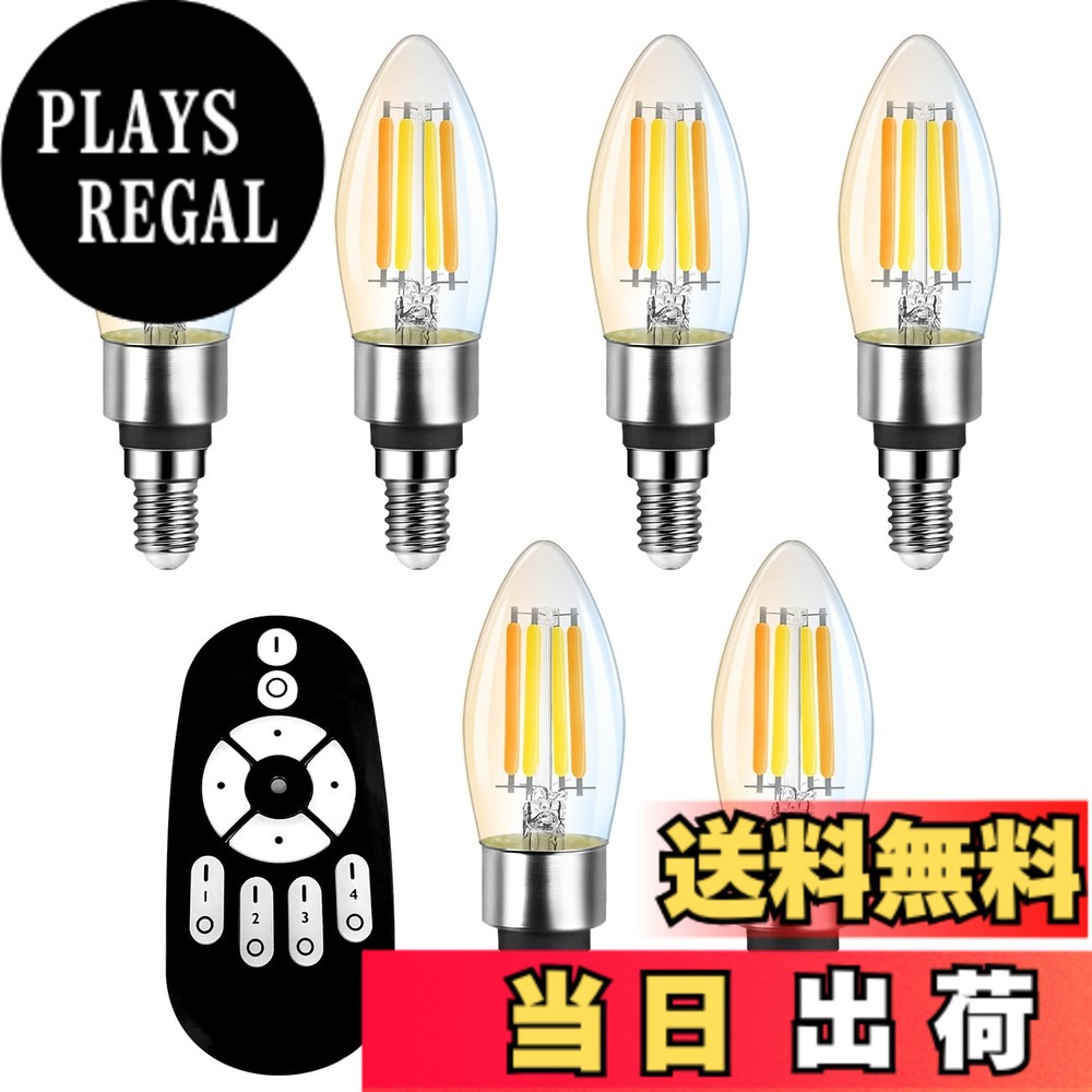 【送料無料】ANWIO シャンデリア電球 6個入り B11 E12口金 600lm 消費電力4.5W（50W形相当） リモコン付き 蝋燭型 シャンデリア形 フィラメント 無段階調光 90%省エネ 広配光 雰囲気 LEDランプ 調光 調色 遠隔操作 昼光色 昼白色 電球色 常夜灯