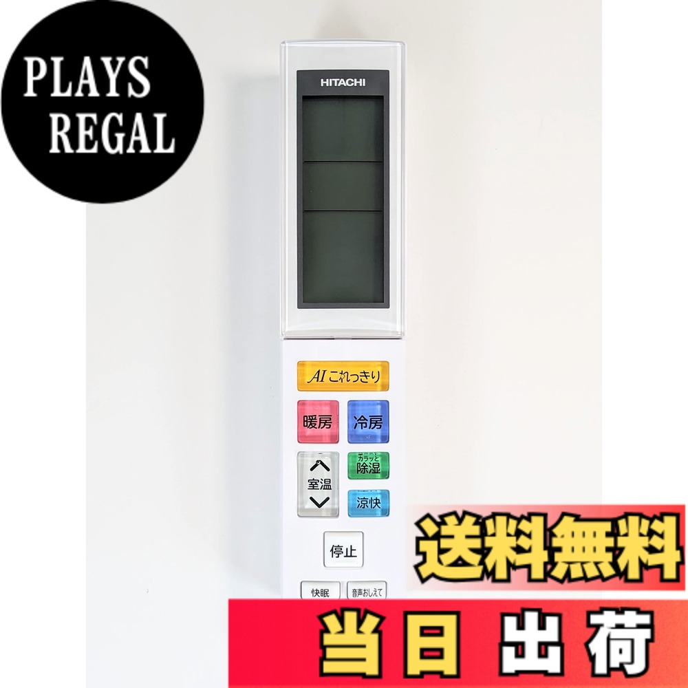 【送料無料】日立 HITACHI エアコン用リモコン RAR-8Z1 RAS-X40J2 003 8,407円