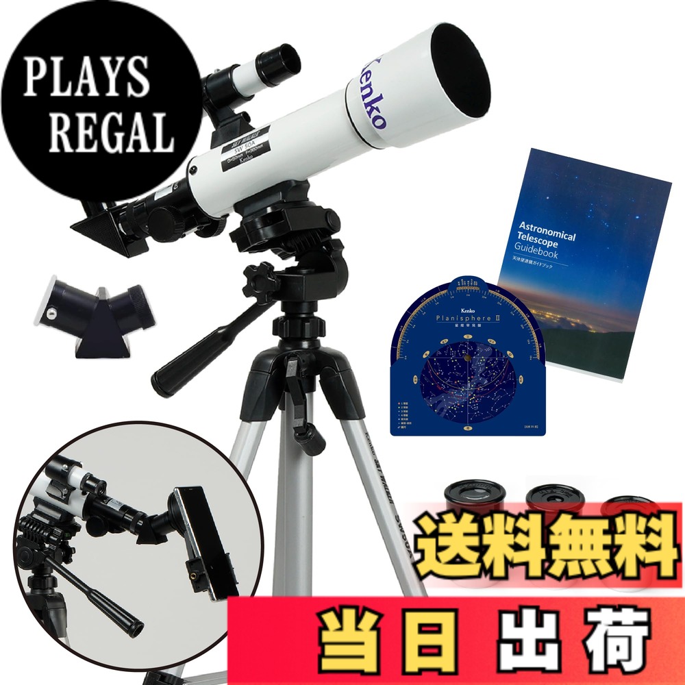 【貨物輸送無料】ケンコー(Kenko) 天体望遠鏡 SKY WALKER SW-50A 差しわたし50粍 天体・地上両用 スマホ第八芸術・映像映画化能力のある アイピース4 / 12.5 / 20粍\u0026天体手引き書\u0026辰宿速見表盤嘱する 160312 カメラ・ビデオカメラ・光学機器用アクセサリー-アクセサリー・部品