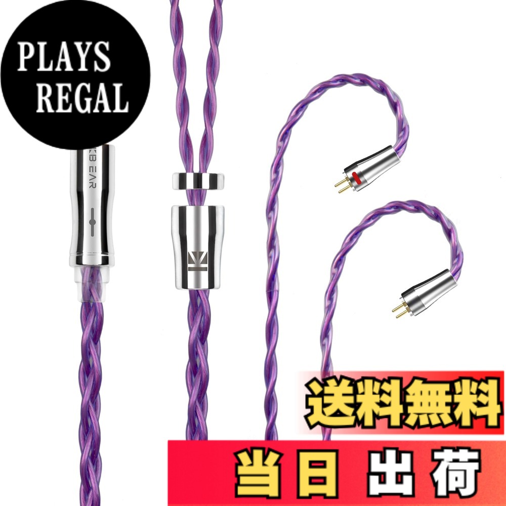 【送料無料】Yinyoo イヤフォン ケーブル 0.78mm 2pin 3.5mm KBEAR 耀 KBX4989 6N単結晶銅 4芯 イヤホン リケーブル 音質改善 イヤフォン ケーブル hi-fiオーディオ イヤモニ アップグレードケーブル （パープル・2pin3.5mm）