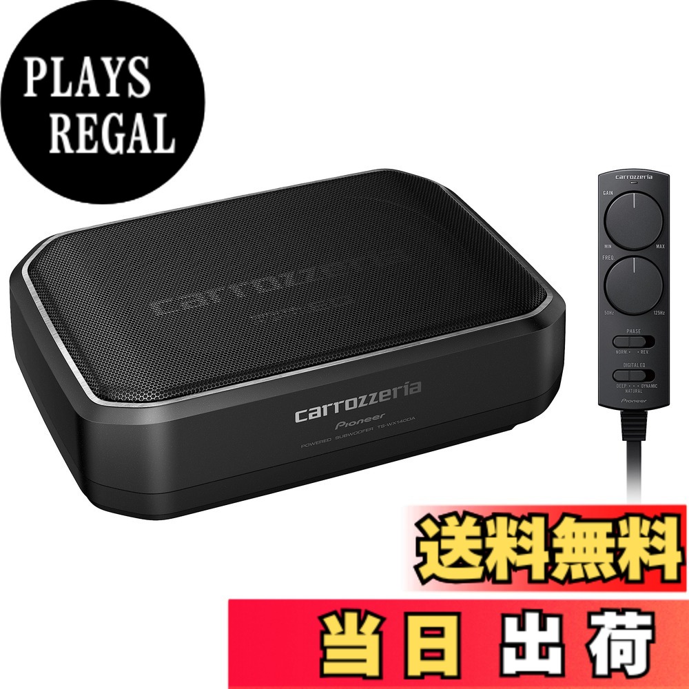 【送料無料】Pioneer スピーカー TS-WX140DA 20cmx13cm パワードサブウーファー カロッツェリア｜PLAYS REGAL