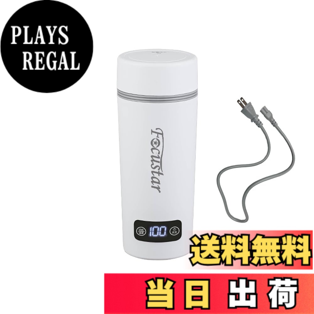 【送料無料】Focustar ポータブル電気ケトル 小型 350ML 4段階温度調節 300W ポータブル電源で使える お湯沸かせる 水筒 沸騰後自動OFF 空焚き防止 持ち運びケトル 一人用 旅行 車中泊に使用 トラベルケトル おしゃれ