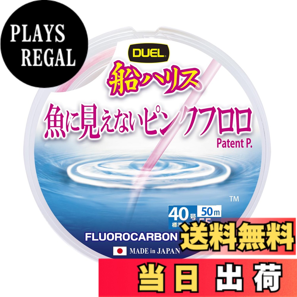【送料無料】DUEL(デュエル) 魚に見えないピンクフロロ 船ハリス大物 50m 40号
