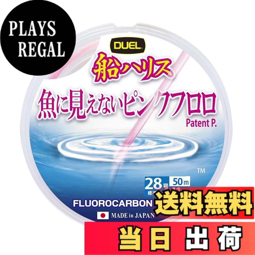 【送料無料】DUEL(デュエル) 魚に見えないピンクフロロ 船ハリス大物 50m 28号